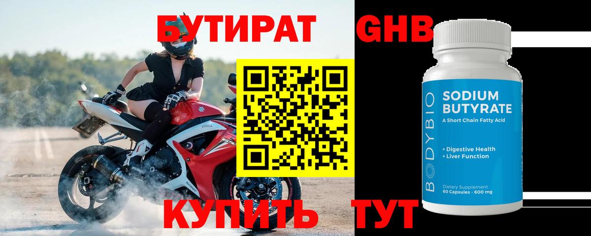 Бутират  Вход с VPN  Аша  БУТИРАТ Butirat 