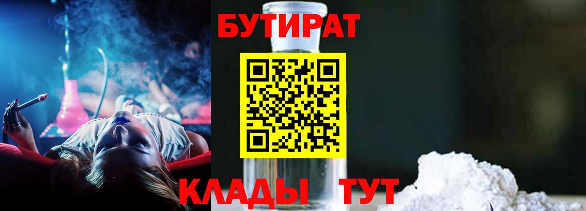 БУТИРАТ Butirat Аша