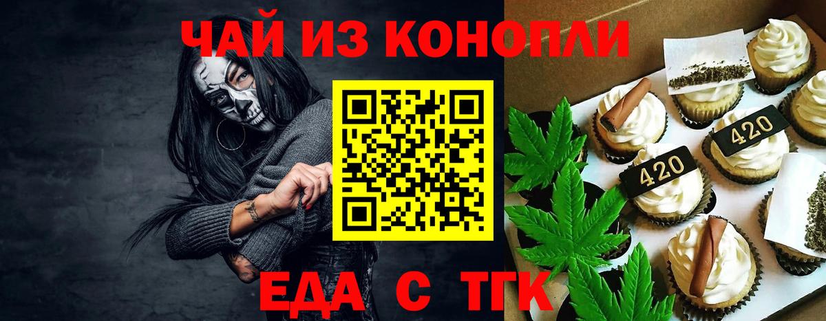 Печенье с ТГК конопля  Вход с VPN  Аша 