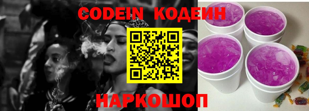 Аша  Codein Purple Drank  Вход с VPN  Кодеиновый сироп Lean напиток Lean (лин) 